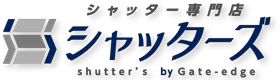 街のシャッター屋さん　シャッターズ